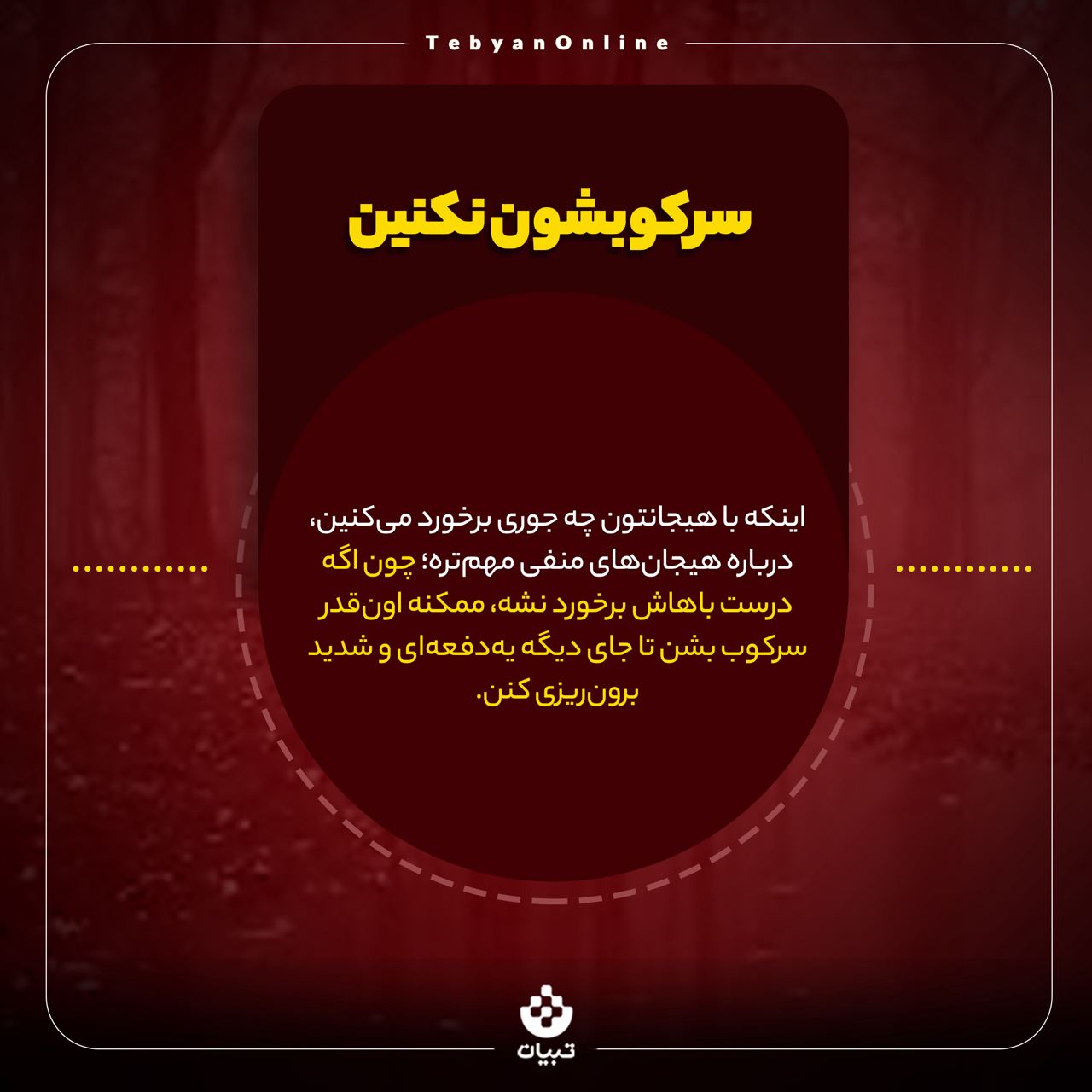 هیجان منفی، ابراز هیجان، صادق بودن، افکار منفی، هیجان منفی، ابراز هیجان، صادق بودن، افکار منفی،