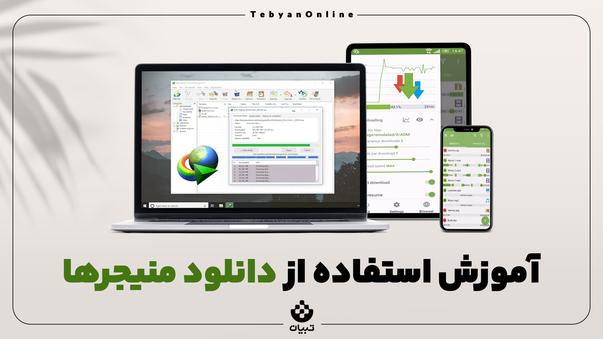 دانلود، سرعت دانلود ، برنامههای دانلود منیجرها ، آموزش استفاده از دانلود منیجرها، دانلود، سرعت دانلود ، برنامههای دانلود منیجرها ، آموزش استفاده از دانلود منیجرها،