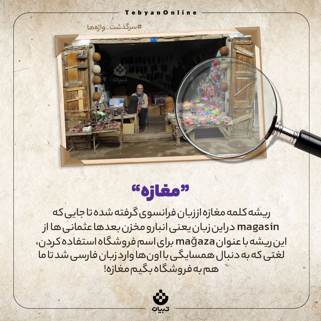 سرگذشت واژه ها سرگذشت واژه ها
