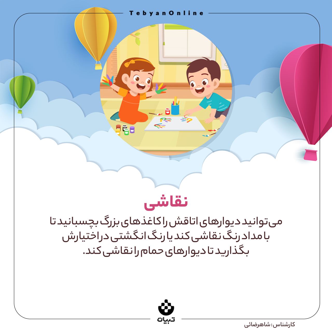بازی، دغدغه والدین، سرگرم کردن فرزند، نقاشی، بازی، دغدغه والدین، سرگرم کردن فرزند، نقاشی،