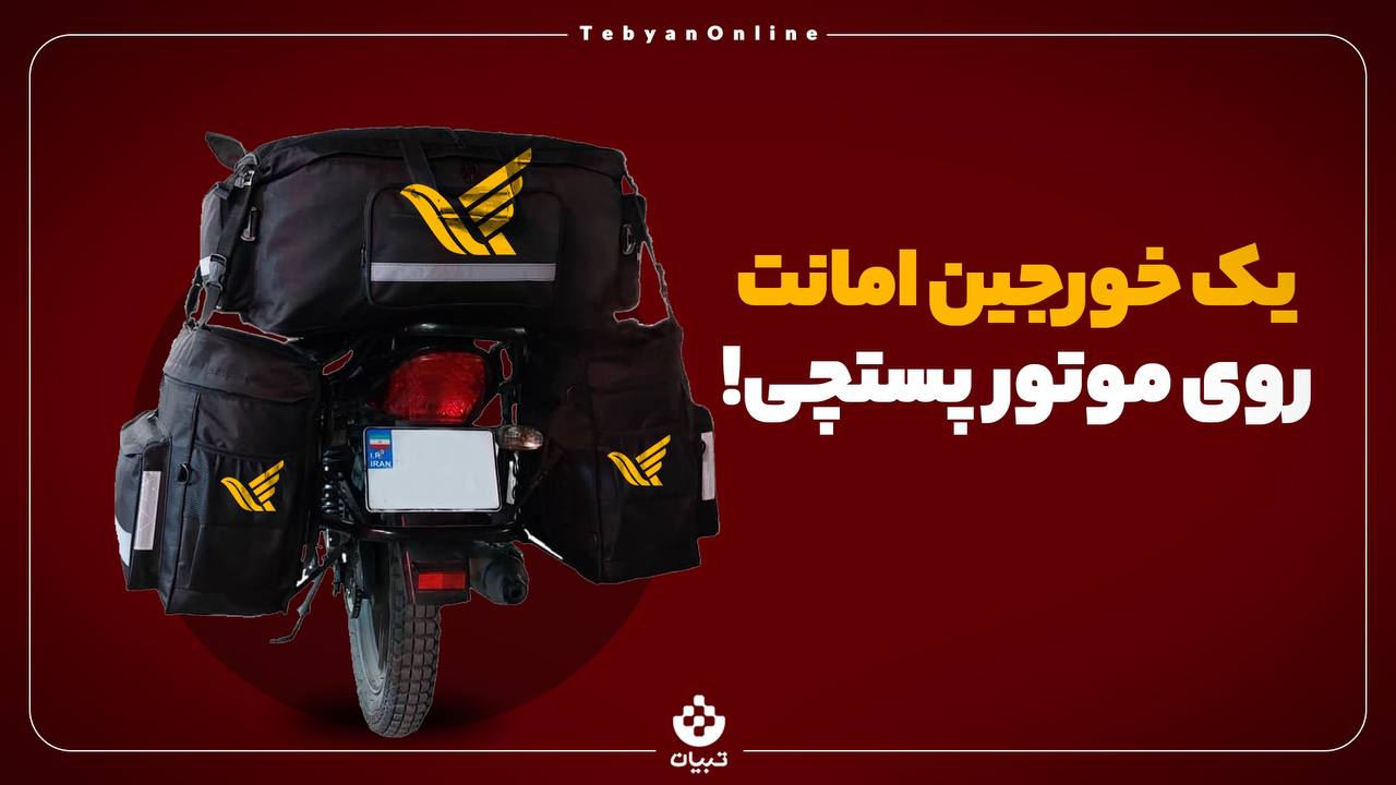 پستچی پستچی