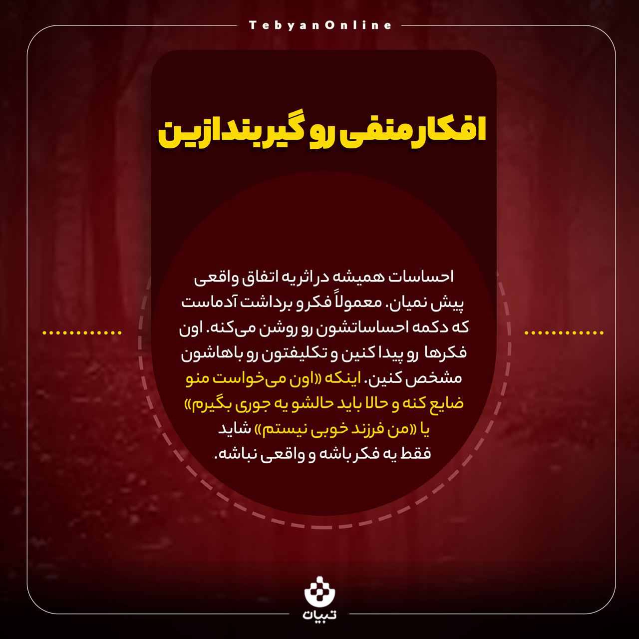 هیجان منفی، ابراز هیجان، صادق بودن، افکار منفی، هیجان منفی، ابراز هیجان، صادق بودن، افکار منفی،