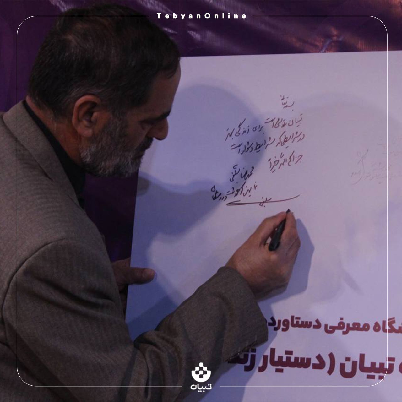 تبیان تبیان