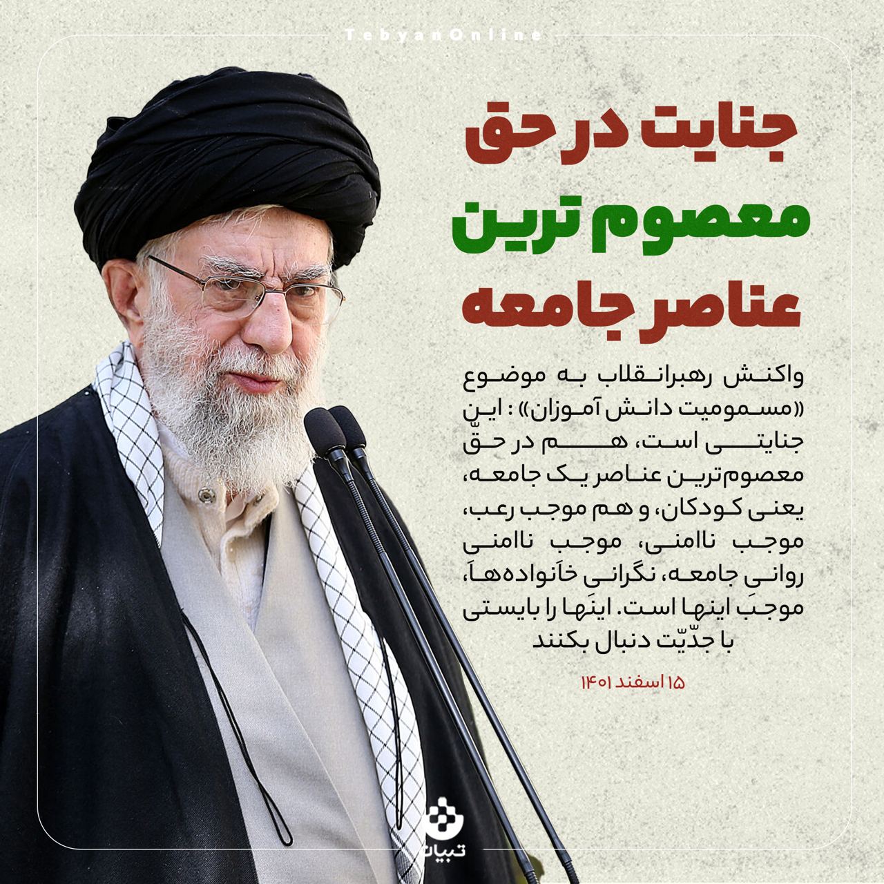بیانات رهبر انقلاب بیانات رهبر انقلاب
