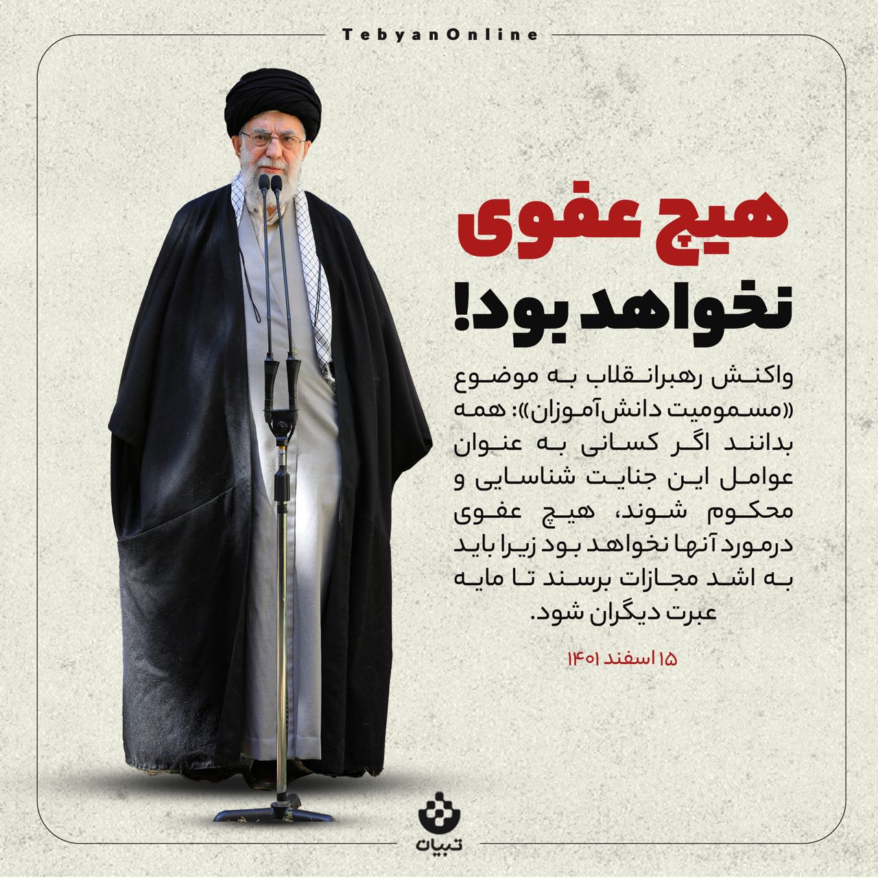 بیانات رهبر انقلاب بیانات رهبر انقلاب
