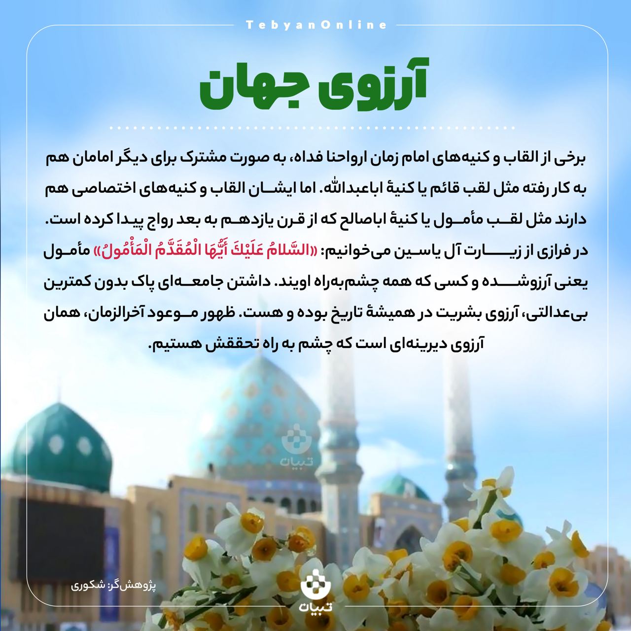 امام زمان امام زمان