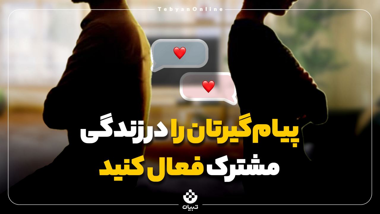 زندگی مشترک زندگی مشترک