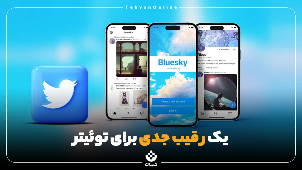 بلو اسکای ، توئیتر، شبکه اجتماعی جک دورسی، پلتفرمها، بلو اسکای ، توئیتر، شبکه اجتماعی جک دورسی، پلتفرمها،