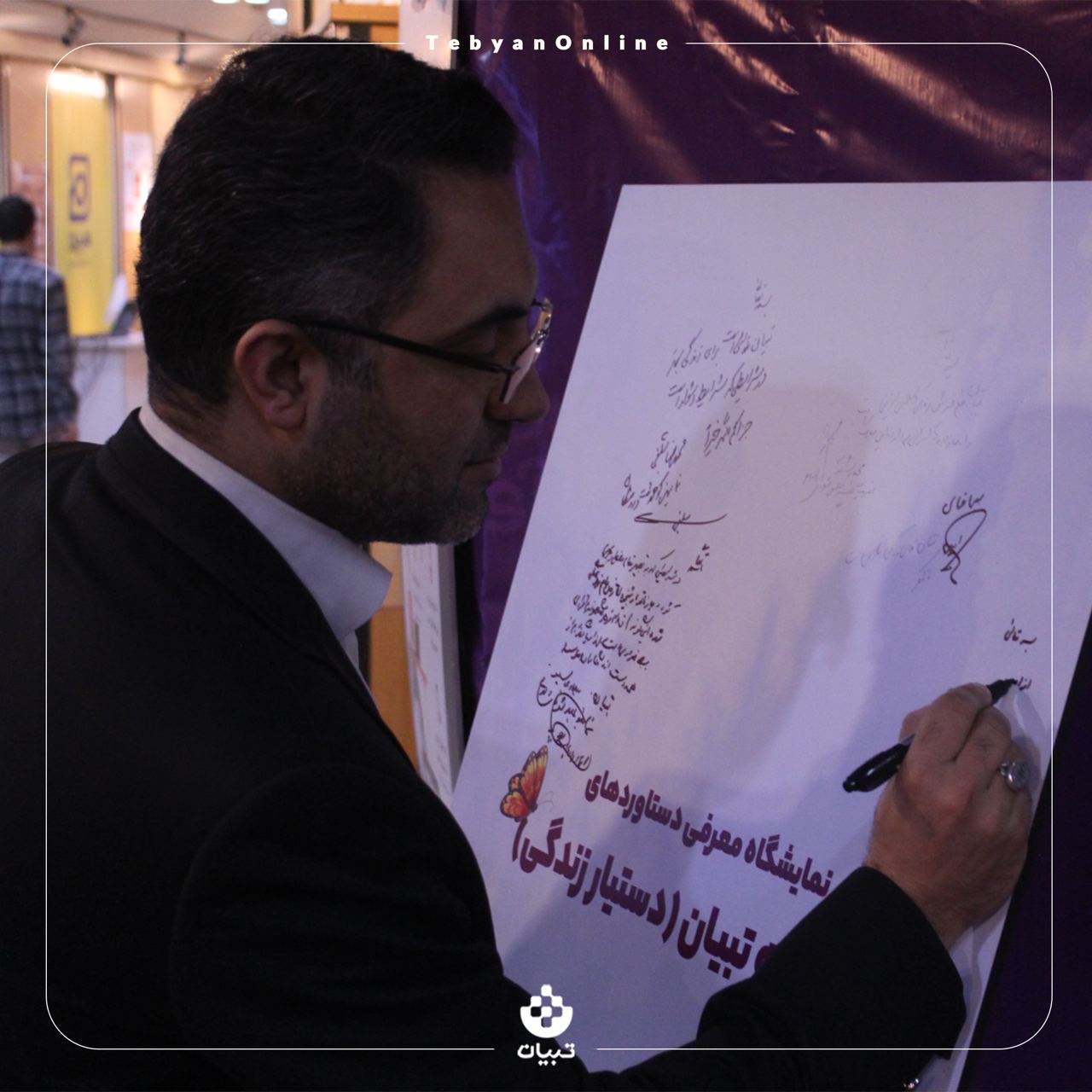 تبیان تبیان