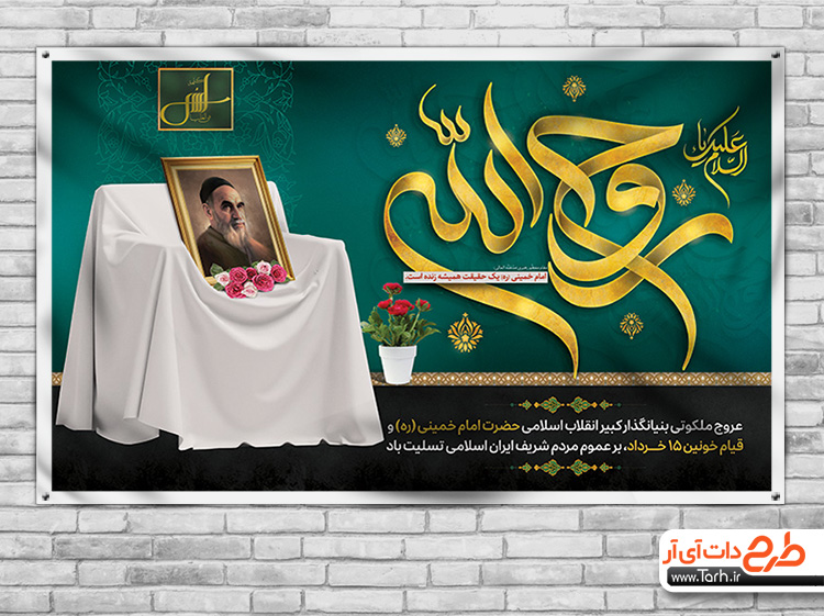 مرجع دانلود طرح بنر خام رحلت امام خمینی لایه باز-طرح دات آی آر مرجع دانلود طرح بنر خام رحلت امام خمینی لایه باز-طرح دات آی آر