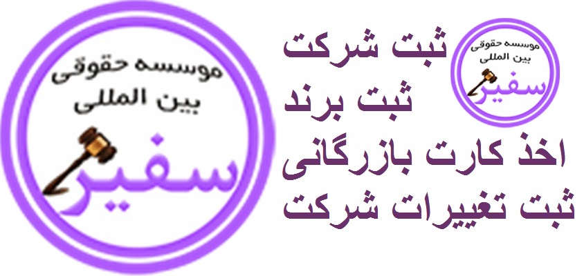 ثبت شرکت ثبت شرکت