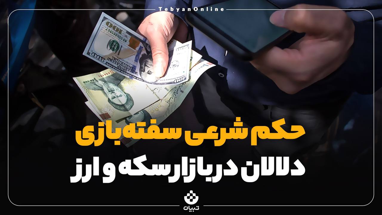 حکم سفته بازی حکم سفته بازی