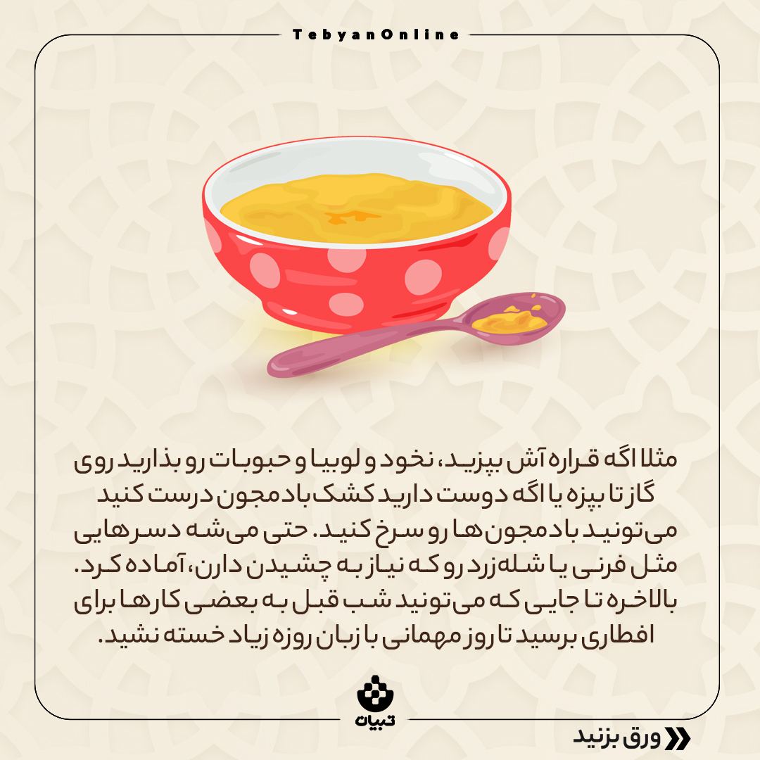 ماه رمضان، مهمانی در ماه رمضان ، سفره افطاری، ماه رمضان، مهمانی در ماه رمضان ، سفره افطاری،