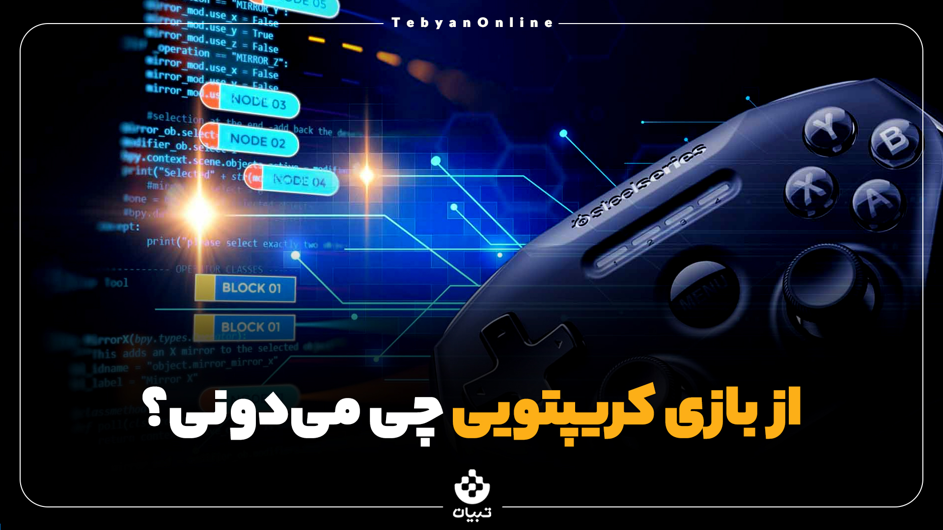 بازی کریپتویی ، سرگرمی، بازی ویدیویی، بازی کریپتویی ، سرگرمی، بازی ویدیویی،