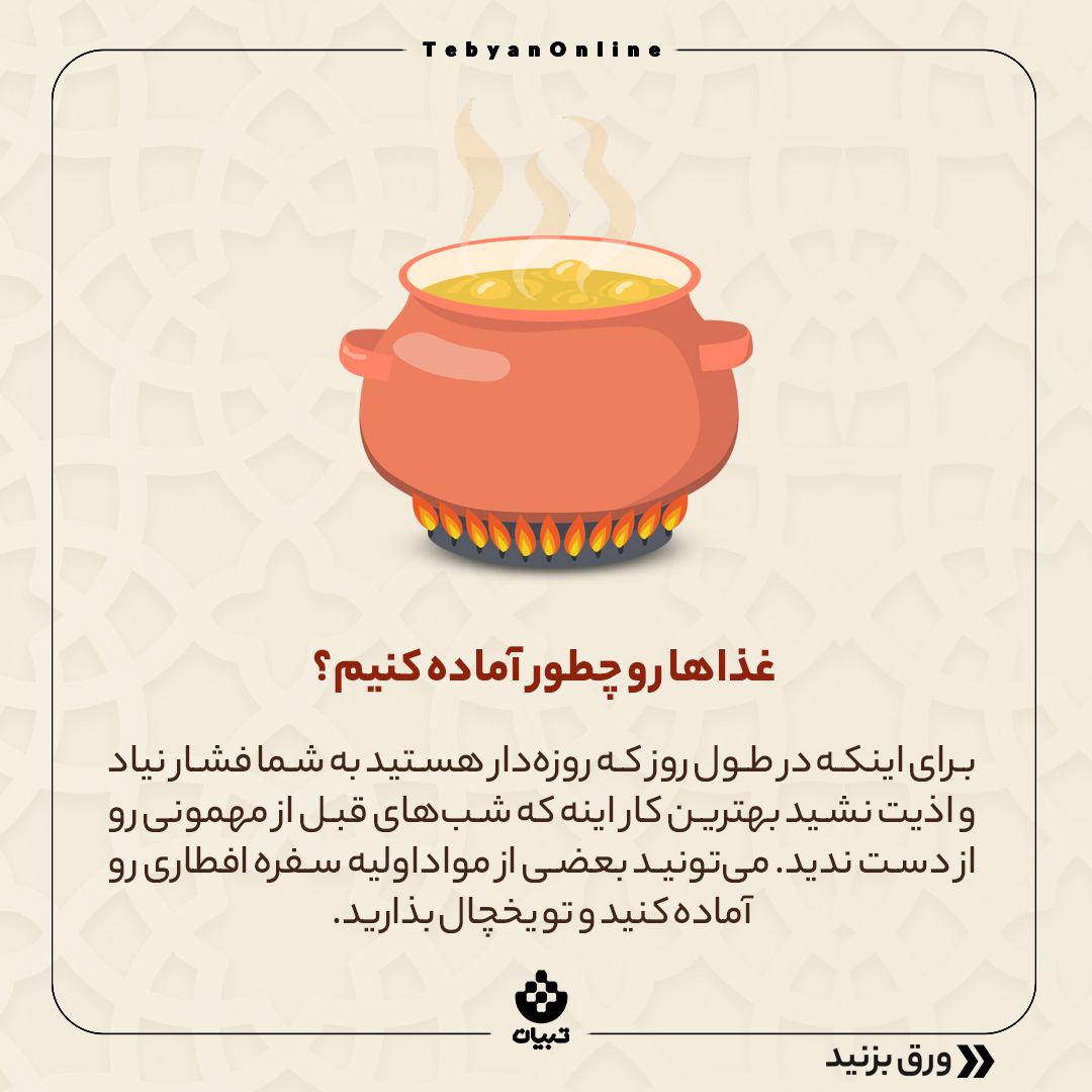 ماه رمضان، مهمانی در ماه رمضان ، سفره افطاری، ماه رمضان، مهمانی در ماه رمضان ، سفره افطاری،