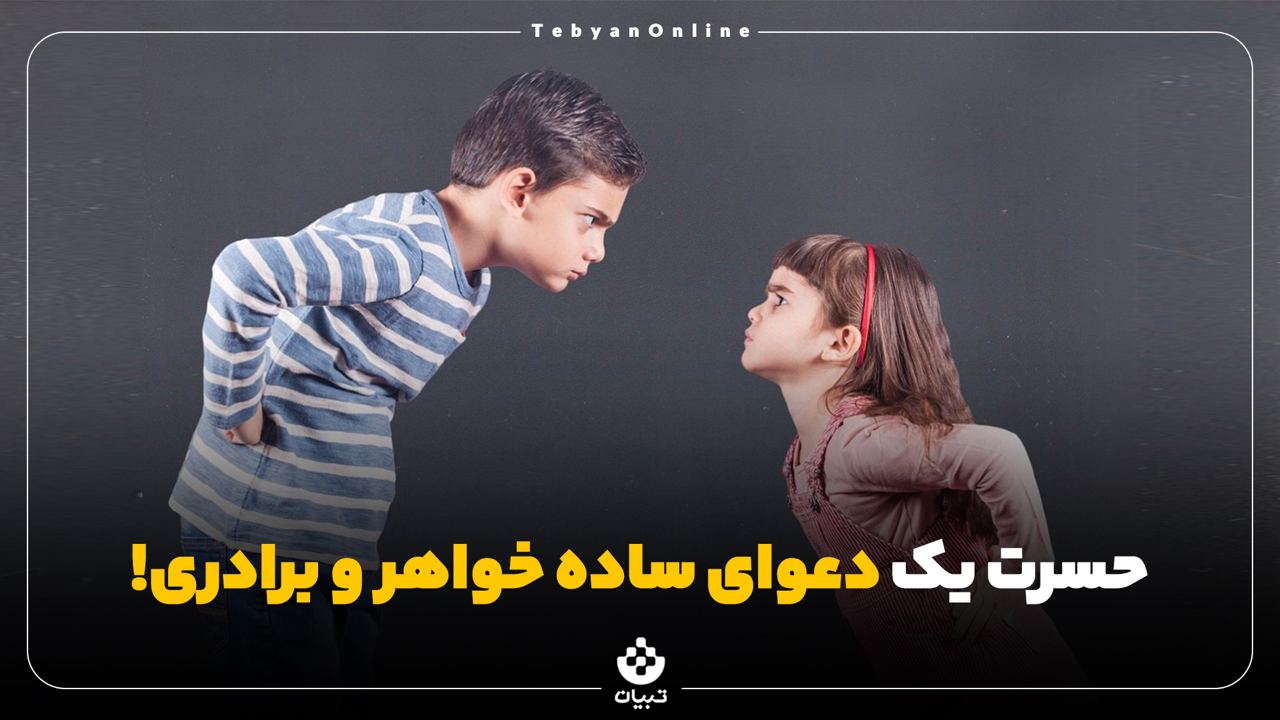 تک فرزندی ، نوجوانان، آسیب های تک فرزندی ، تک فرزندی ، نوجوانان، آسیب های تک فرزندی ،