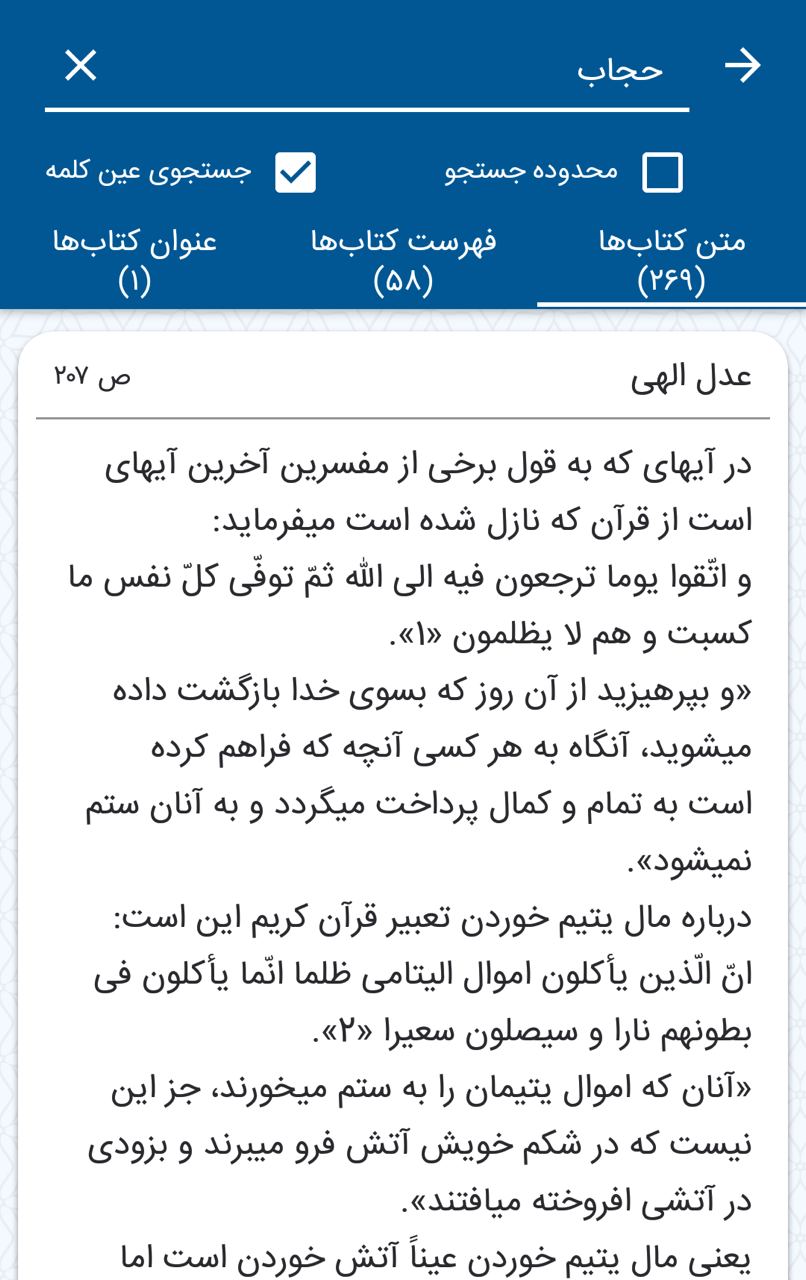 اپلیکیشن جامع استاد مطهری اپلیکیشن جامع استاد مطهری