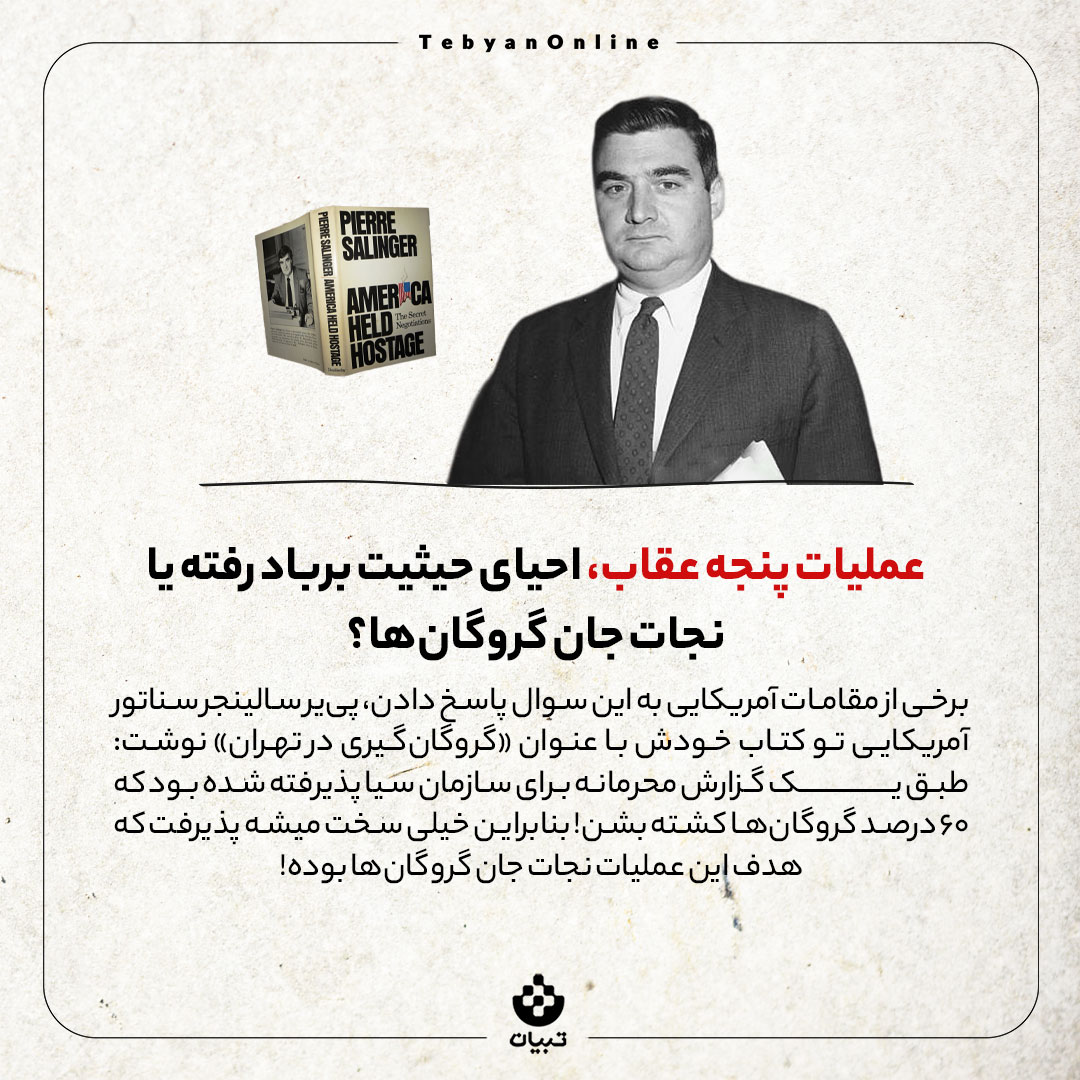 عملیات نظامی آمریکا ، سالروز شکست نیروهای ویژه آمریکا ، عملیات پنجه عقاب آمریکا، عملیات نظامی آمریکا ، سالروز شکست نیروهای ویژه آمریکا ، عملیات پنجه عقاب آمریکا،
