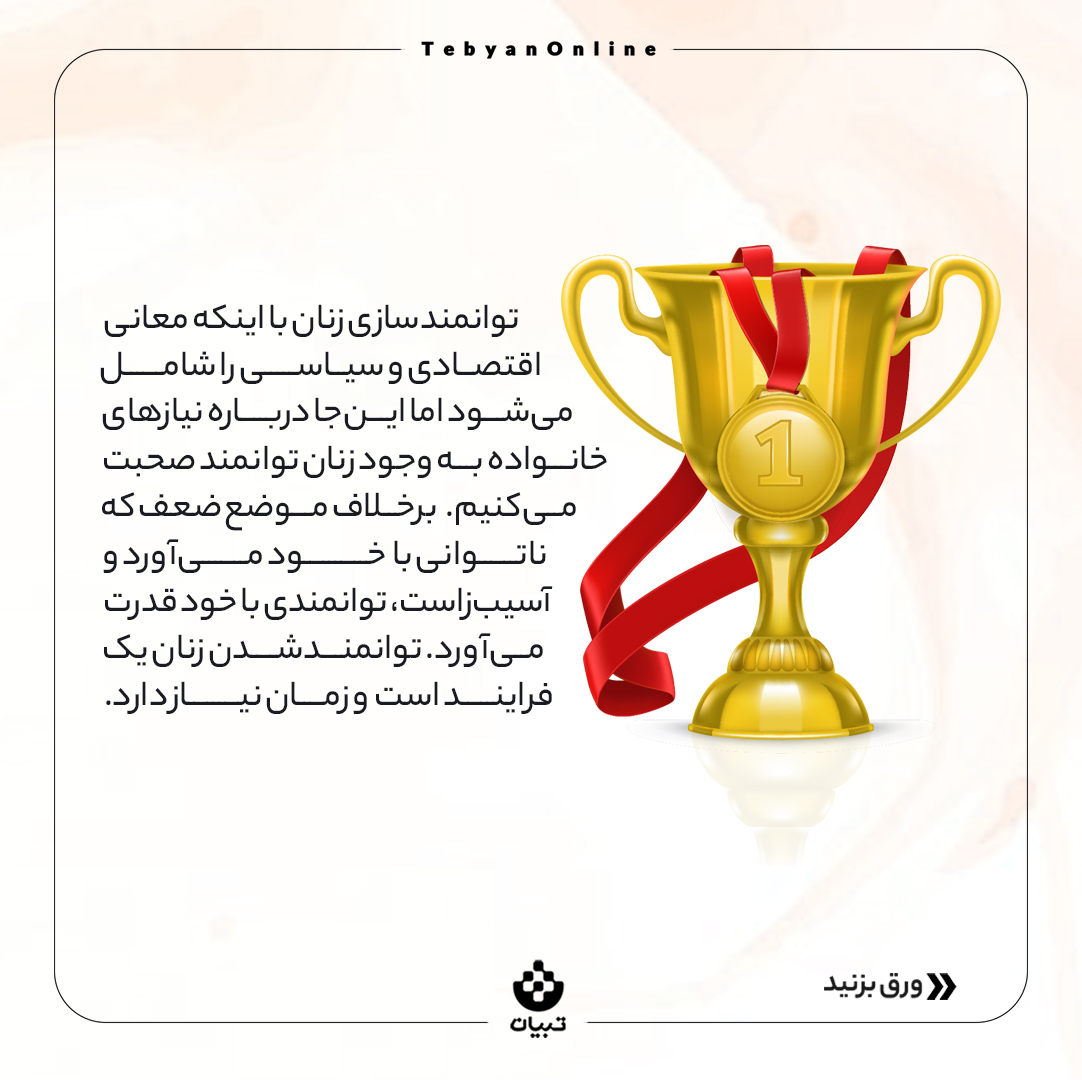 خانواده ، توانمندی مادران ، خانواده کارآمد ، توانمندسازی زنان ، خانواده ، توانمندی مادران ، خانواده کارآمد ، توانمندسازی زنان ،