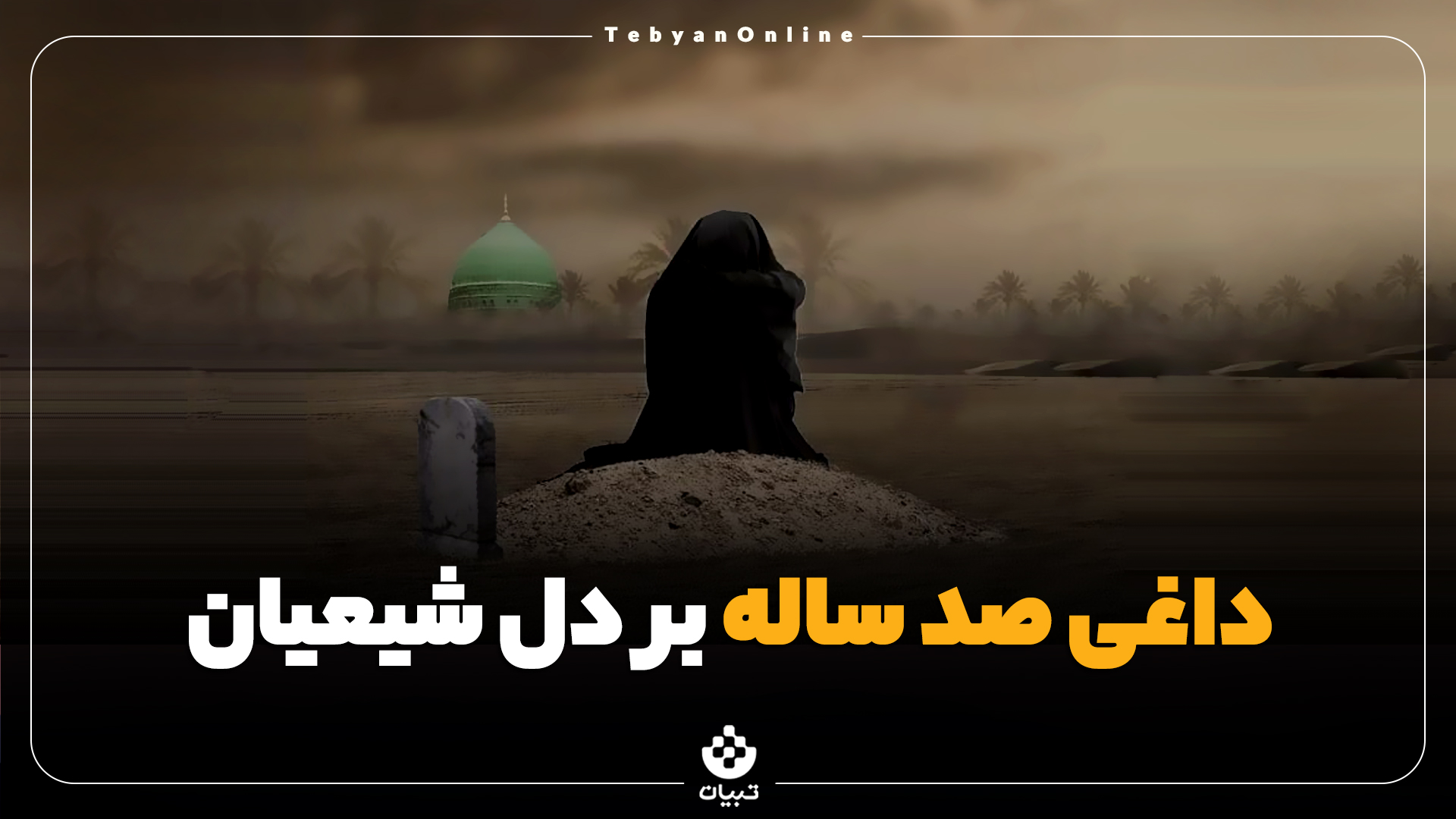 بقیع بقیع