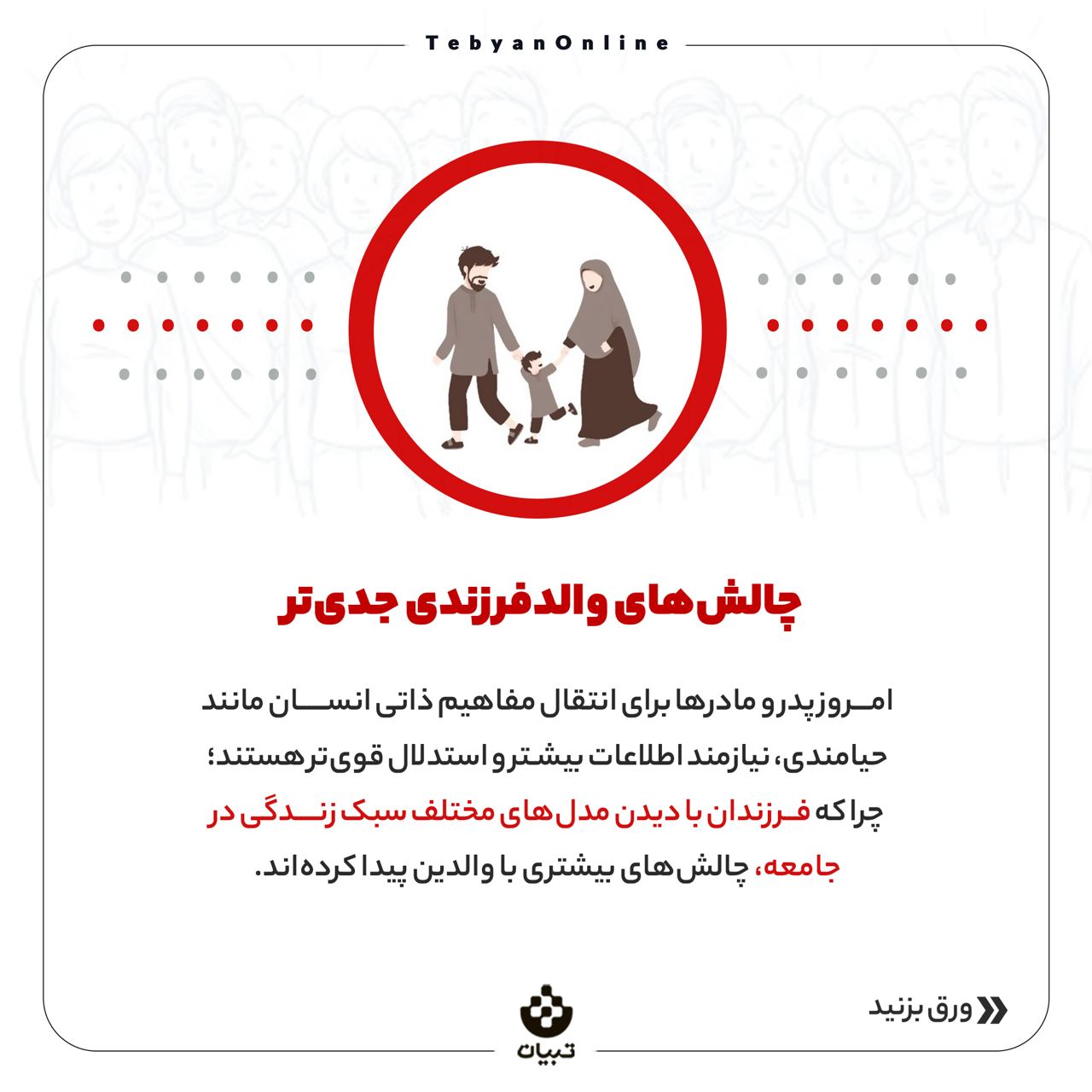 خانواده، پوشش نامناسب ، بچهها، پوشش نامناسب در جامعه، آسیب پوشش نامناسب، خانواده، پوشش نامناسب ، بچهها، پوشش نامناسب در جامعه، آسیب پوشش نامناسب،