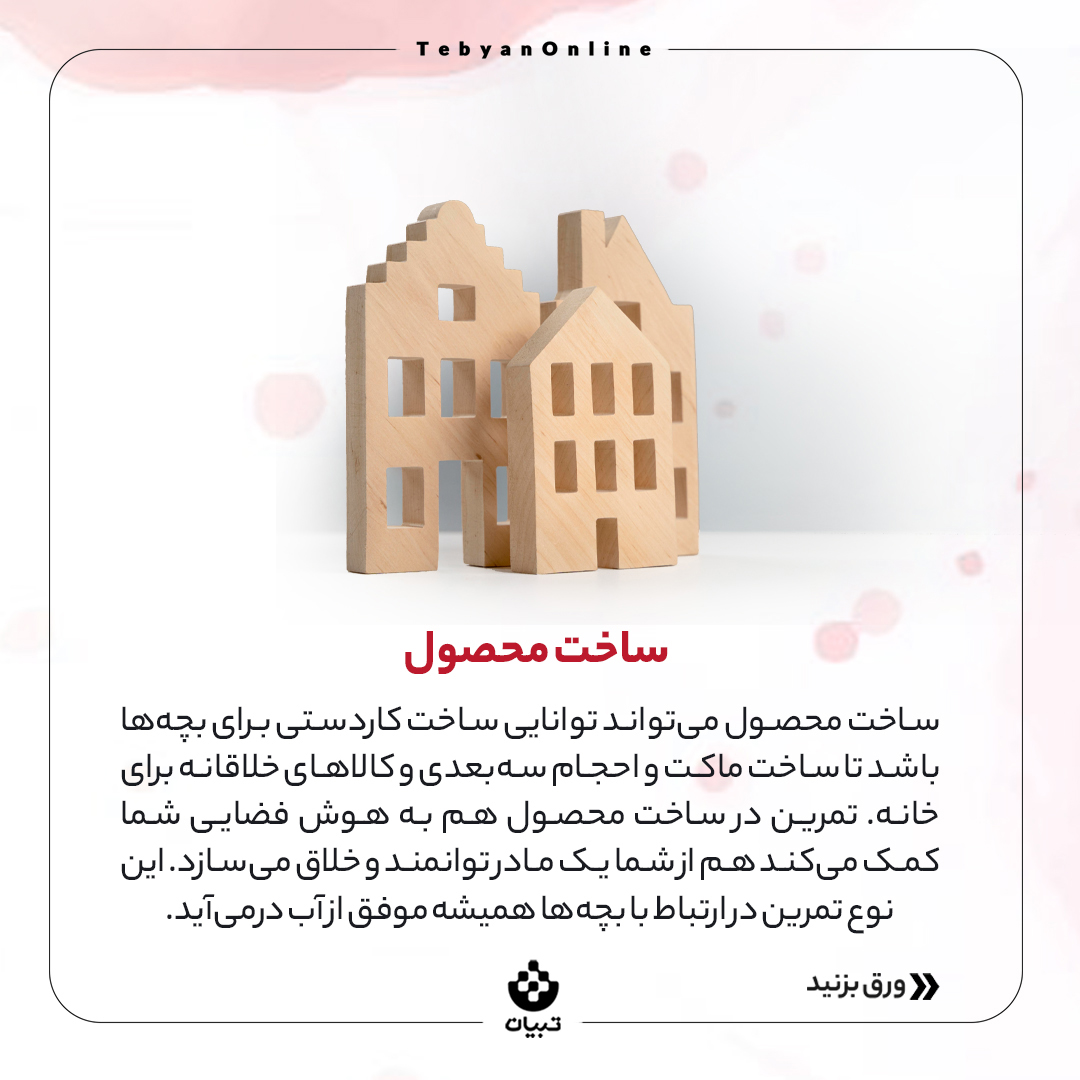 خانواده ، توانمندی مادران ، خانواده کارآمد ، توانمندسازی زنان ، توانایی ساخت محصول ، خانواده ، توانمندی مادران ، خانواده کارآمد ، توانمندسازی زنان ، توانایی ساخت محصول ،