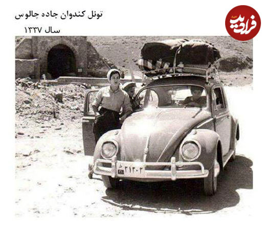 جاده چالوس، قدیمیترین تصاویر از جاده چالوس ،