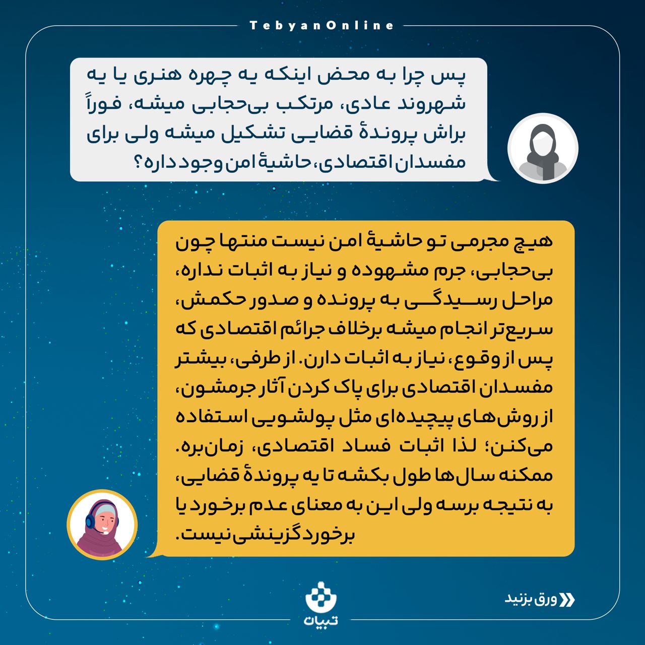 ی حجابی ، منکر ، دشمن ، اغتشاشات ، تبلیغات سوء رسانه ، تقابل فرهنگی