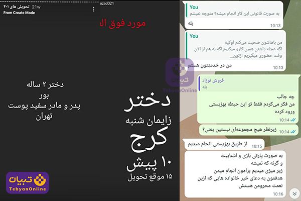 نوزادان ناخواسته بچه فروشی خرید و فروش بچه فروش نوزاد