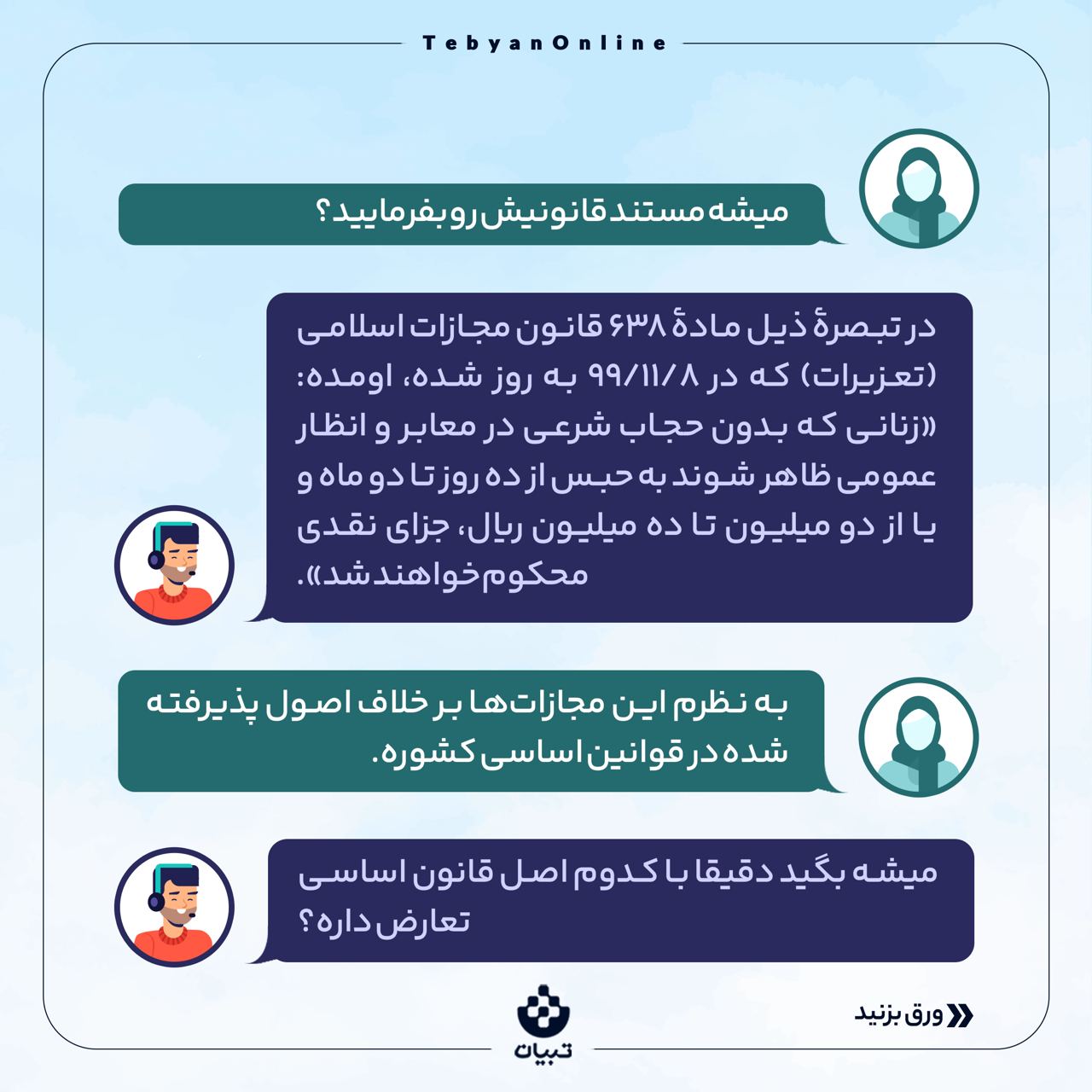 بی حجابی ، خدمات اجتماعی، محرومیت بی حجابها از خدمات اجتماعی ،