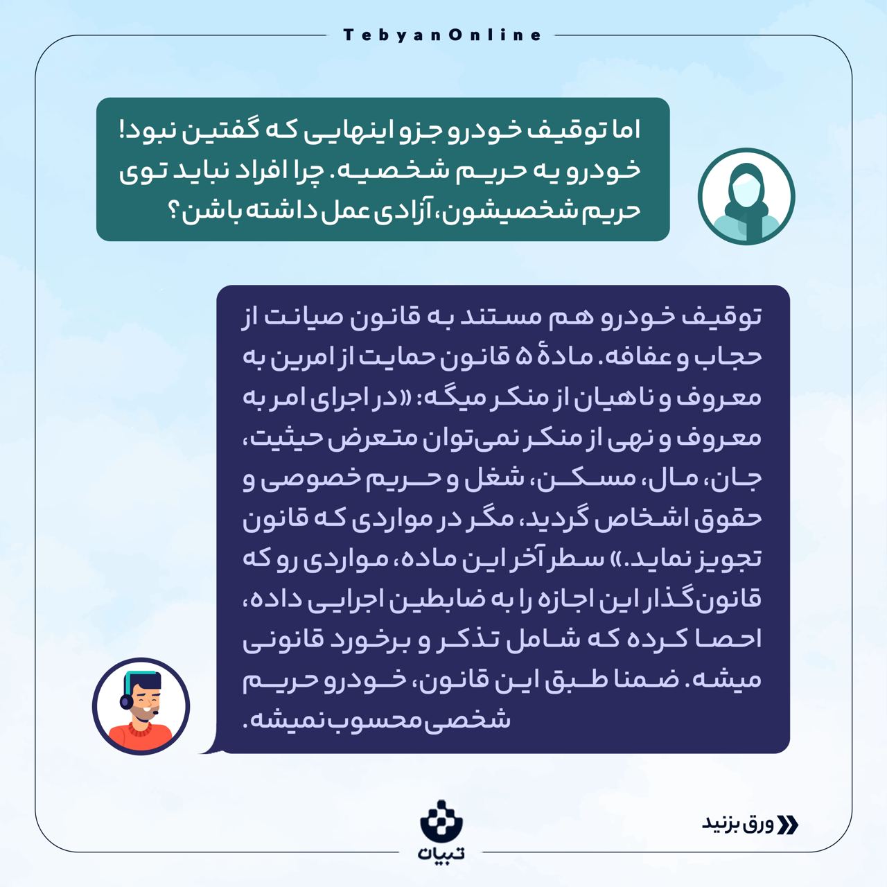 بی حجابی ، خدمات اجتماعی، محرومیت بی حجابها از خدمات اجتماعی ،