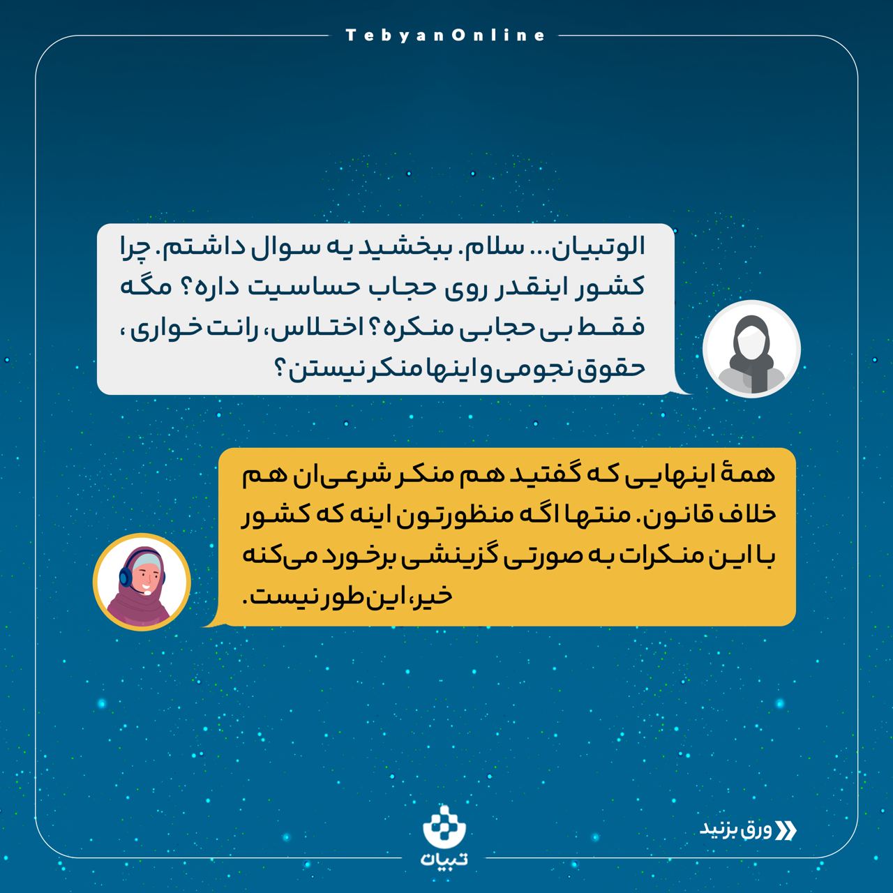 ی حجابی ، منکر ، دشمن ، اغتشاشات ، تبلیغات سوء رسانه ، تقابل فرهنگی