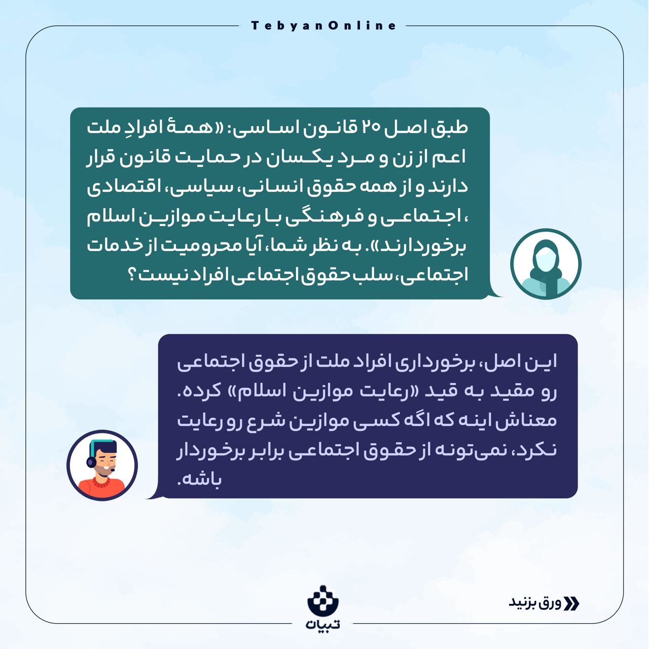 بی حجابی ، خدمات اجتماعی ، محرومیت بی حجابها از خدمات اجتماعی ،
