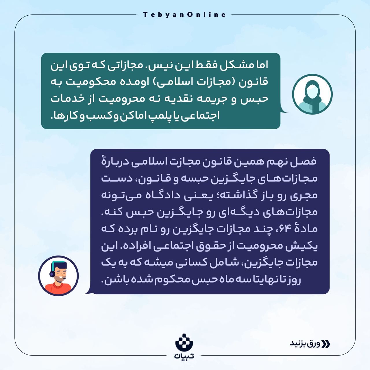 بی حجابی ، خدمات اجتماعی، محرومیت بی حجابها از خدمات اجتماعی ،