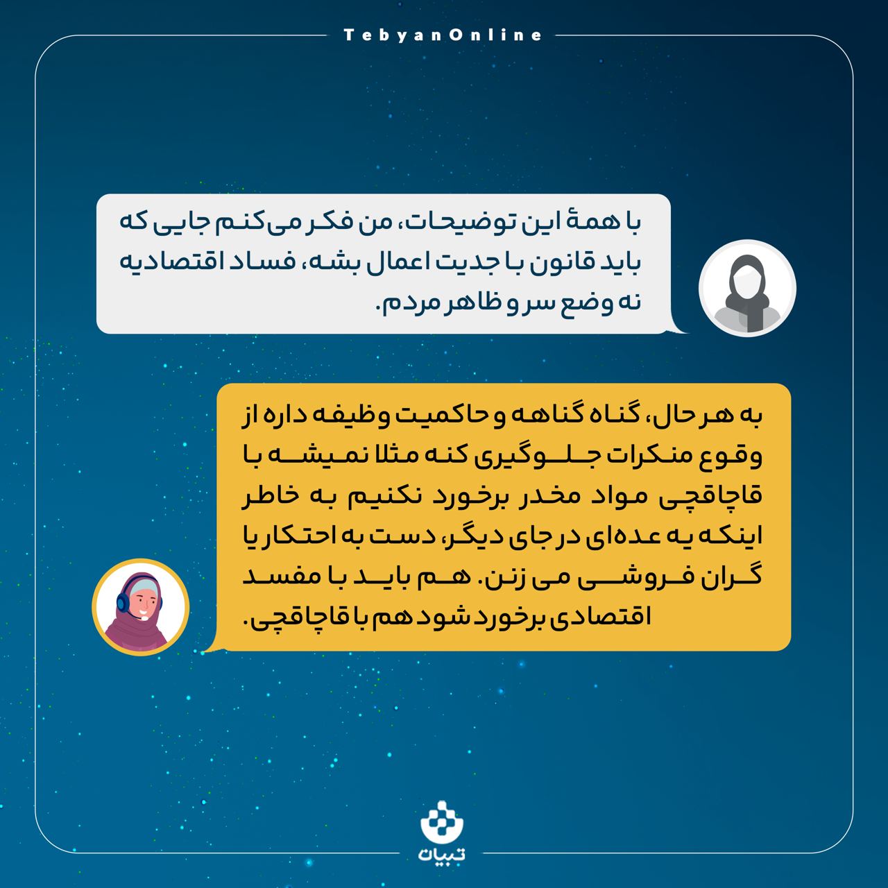 ی حجابی ، منکر ، دشمن ، اغتشاشات ، تبلیغات سوء رسانه ، تقابل فرهنگی