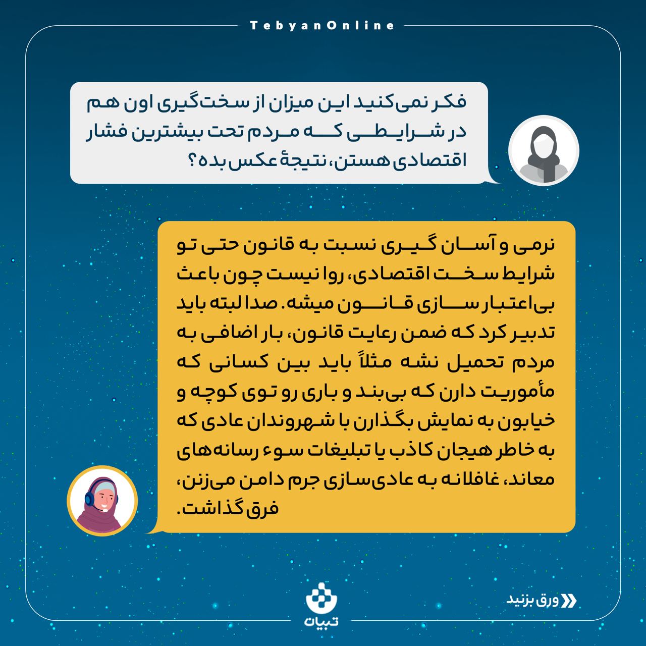 ی حجابی ، منکر ، دشمن ، اغتشاشات ، تبلیغات سوء رسانه ، تقابل فرهنگی