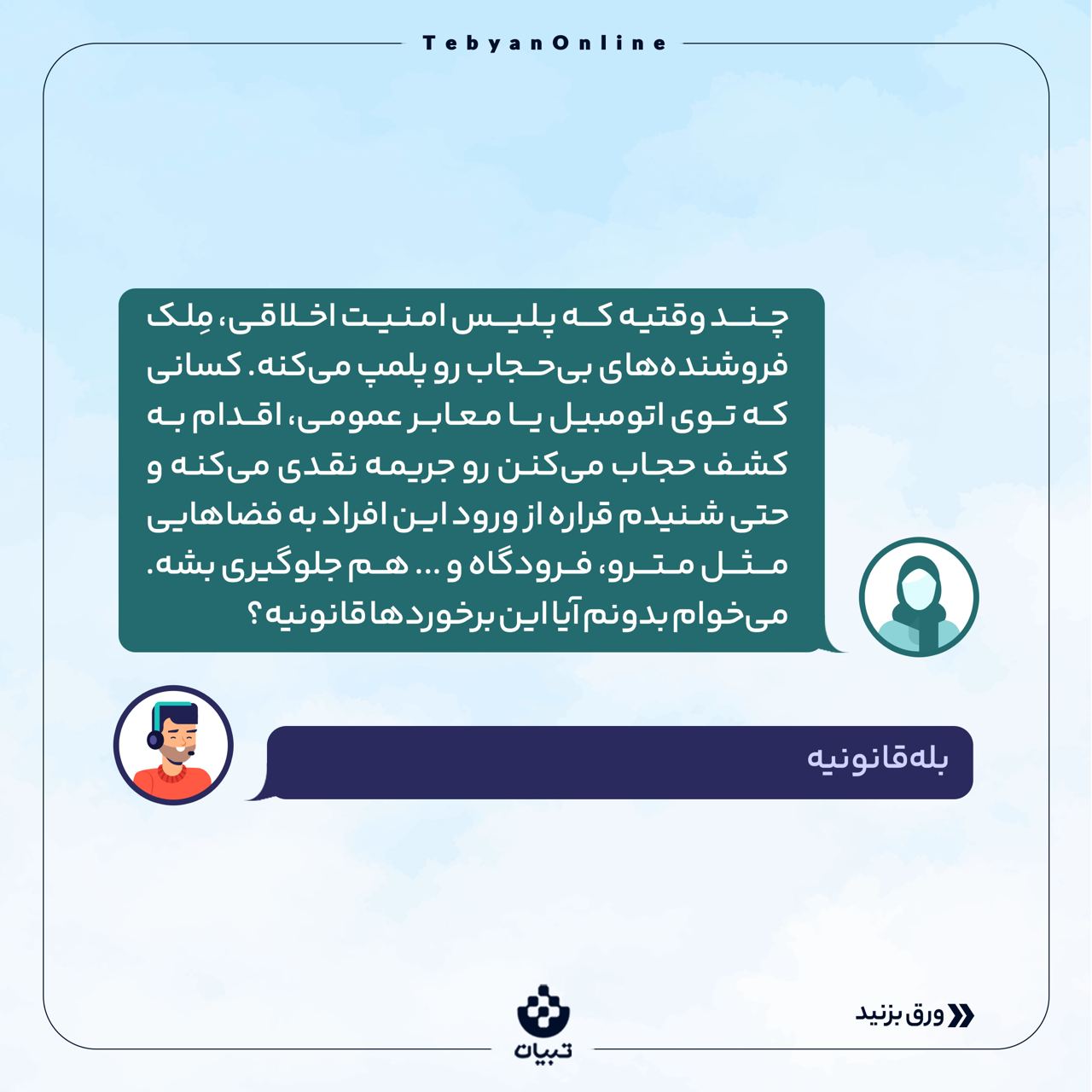 بی حجابی ، خدمات اجتماعی، محرومیت بی حجابها از خدمات اجتماعی ،