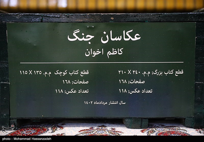 رونمایی از کتاب عکس جاویدالاثر کاظم اخوان