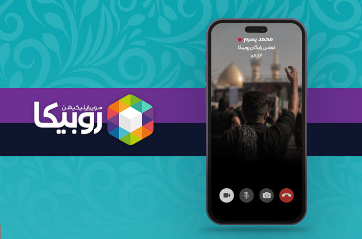 خدمات رایگان روبیکا برای زائران اربعین خدمات رایگان روبیکا برای زائران اربعین