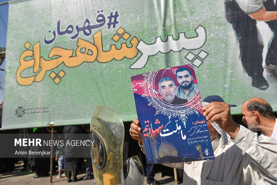 تشییع ۲ شهید حادثه تروریستی حرم شاهچراغ (علیه‌السلام)