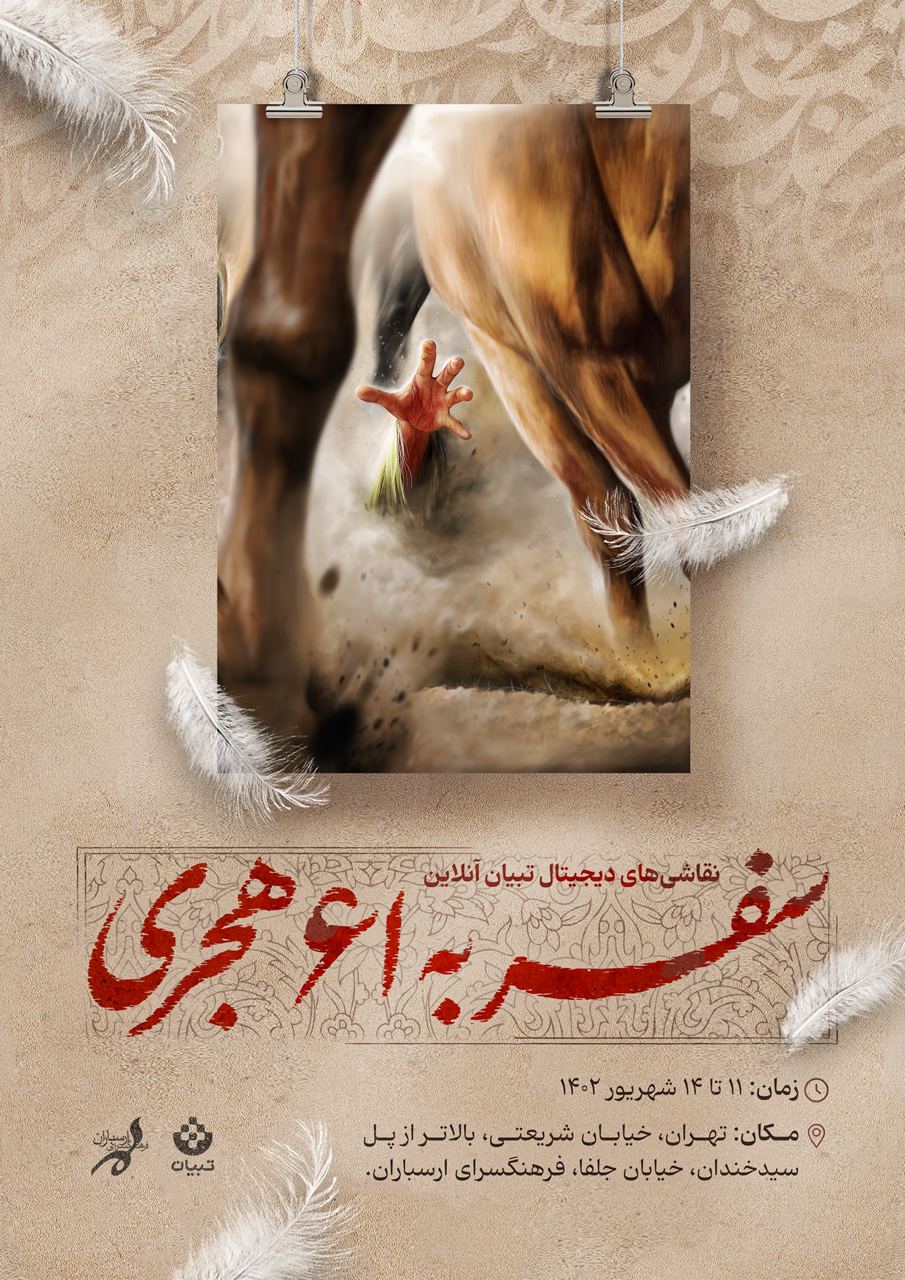 محرم، عاشورا، نقاشی دیجیتال