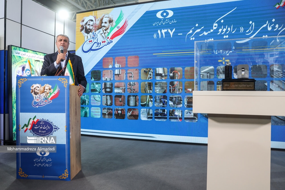 رونمایی از «رادیونوکلئید سزیم -۱۳۷»