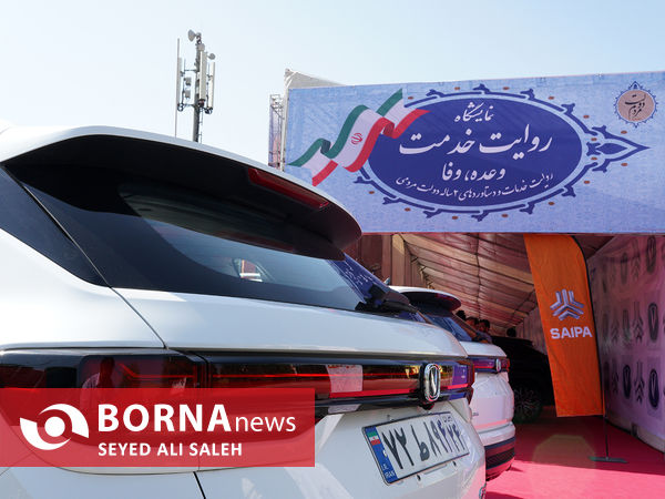 نمایشگاه روایت خدمت - ۱