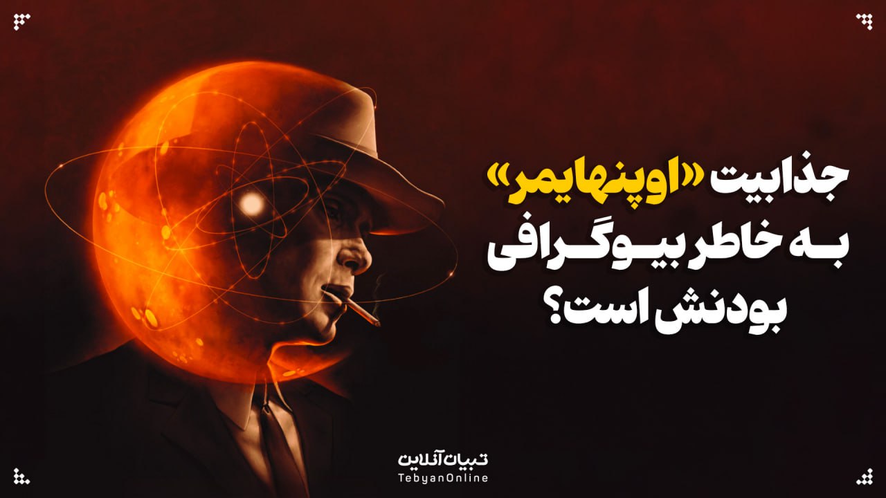 فیلمهای بیوگرافی ، سینمای جهان و ایران ،