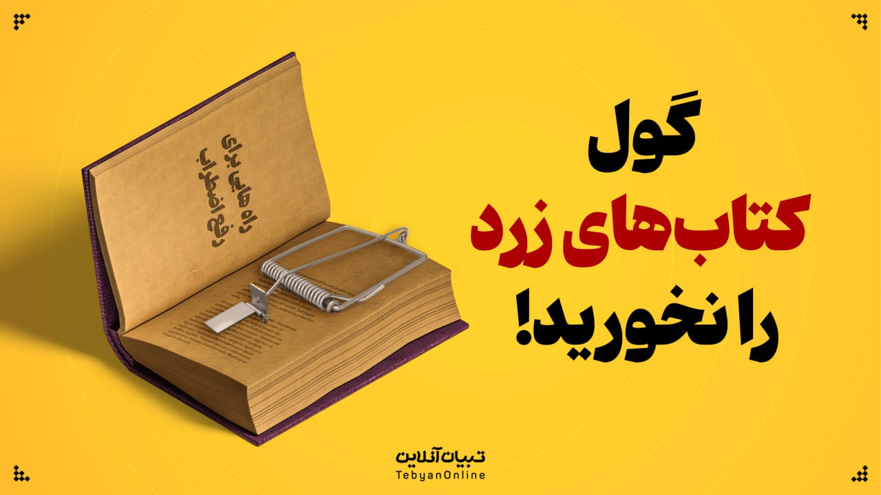 کتابهای روانشناسی، روانشناسی زرد، خواندن کتاب، کتاب ، کتابخوانی ،