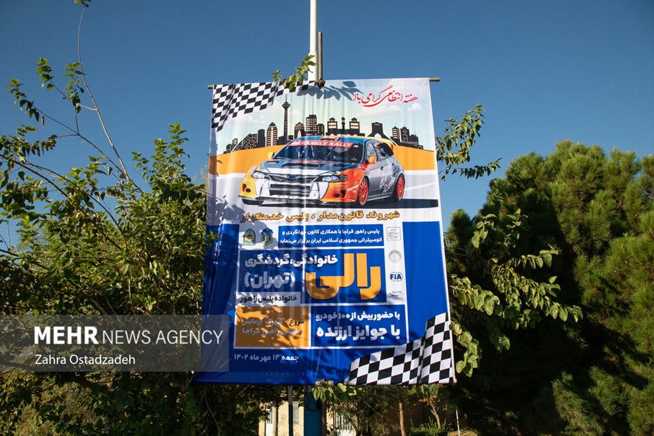 رالی خانوادگی پلیس راهور ناجا