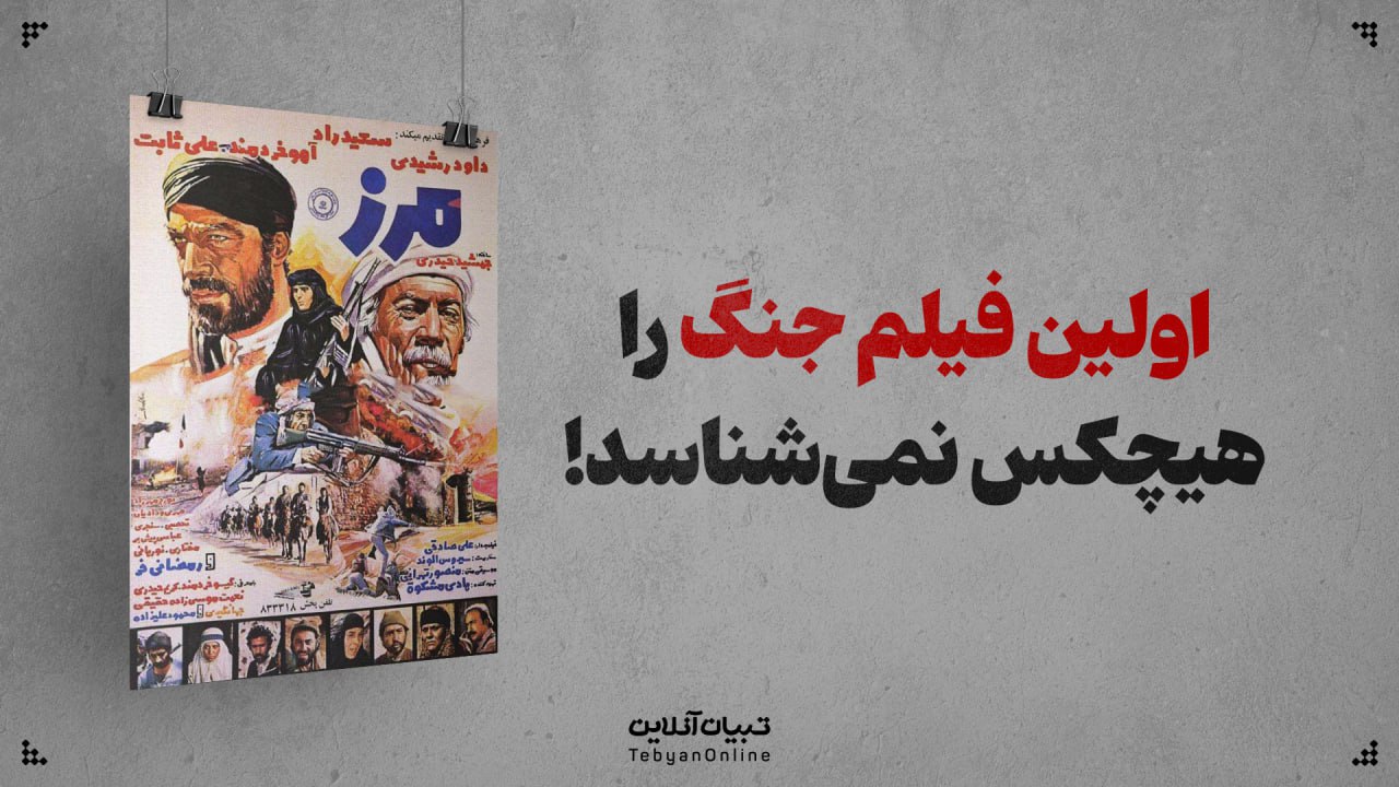 اولین فیلم جنگ را هیچکس نمیشناسد! اولین فیلم جنگ را هیچکس نمیشناسد!