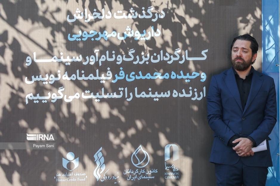 تشییع پیکر «داریوش مهرجویی» و «وحیده محمدی فر»