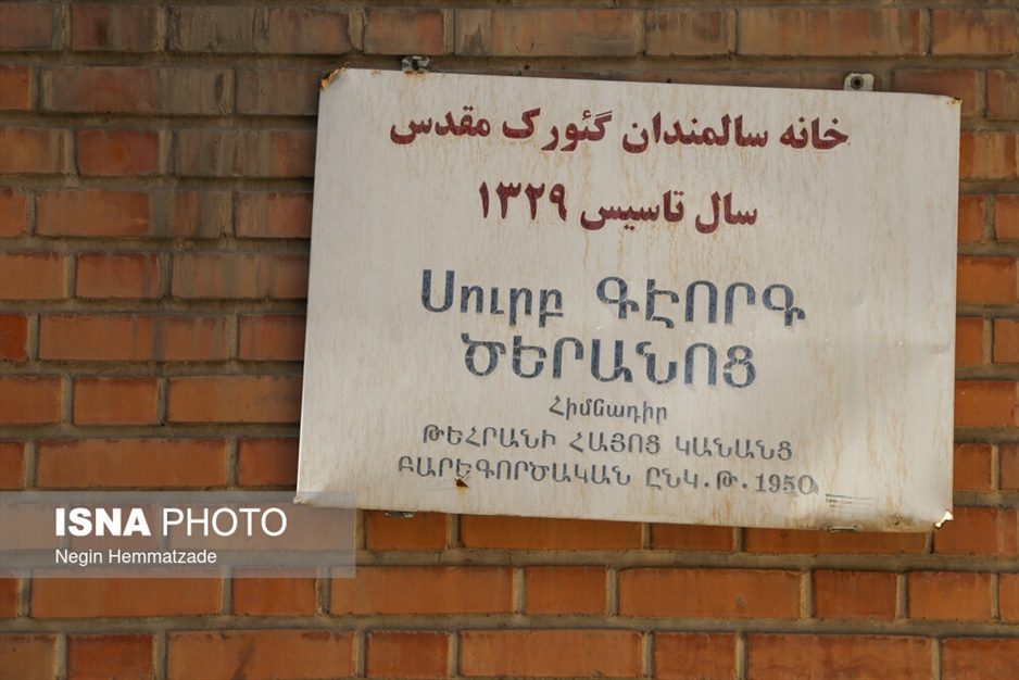 خانه سالمندان گئورگ مقدس