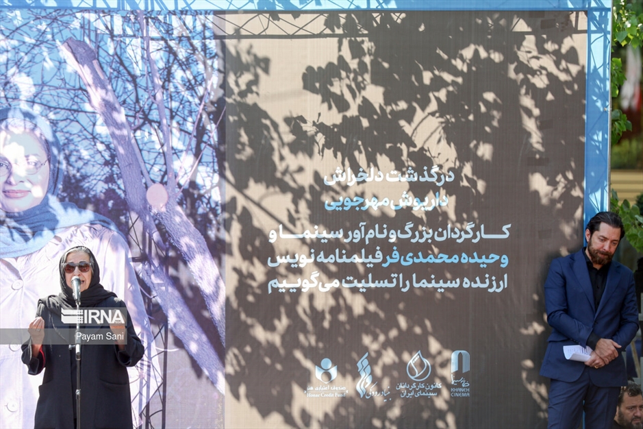 تشییع پیکر «داریوش مهرجویی» و «وحیده محمدی فر»